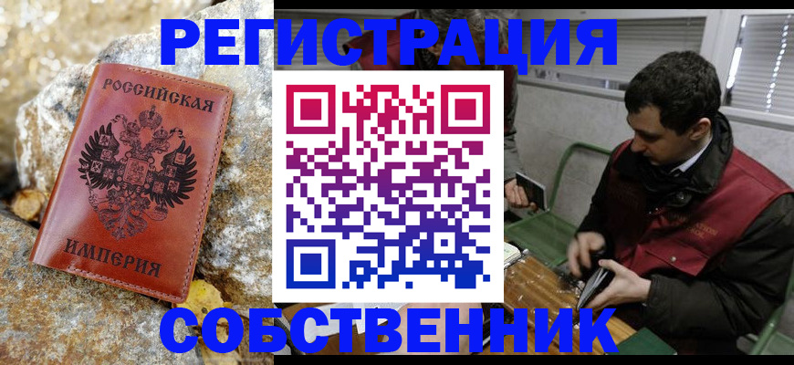 прописка паспорт в Владивостоке