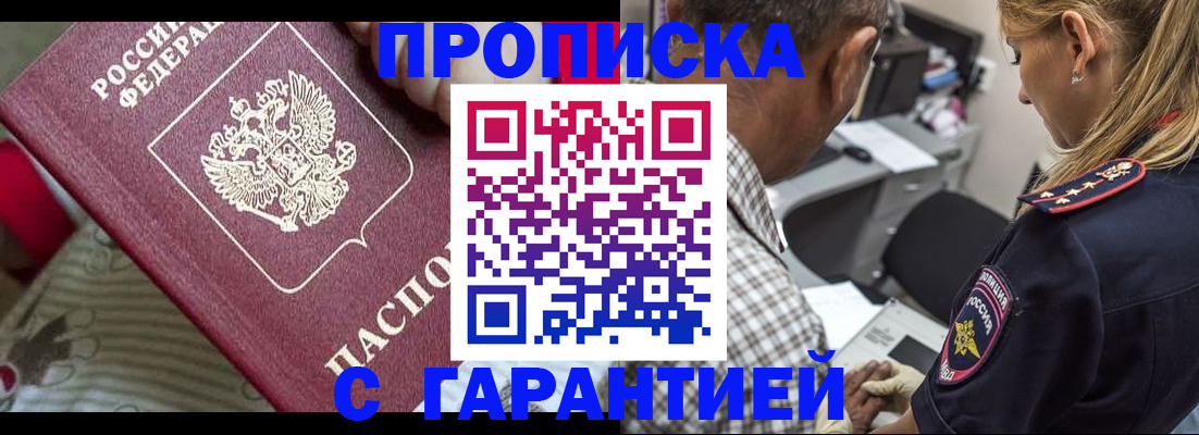 временная регистрация в Владивостоке